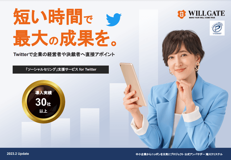 年間5000万円の新規受注、年間20名の採用を実現したノウハウが詰まった「BtoB経営者のTwitterアカウント運用支援サービス」