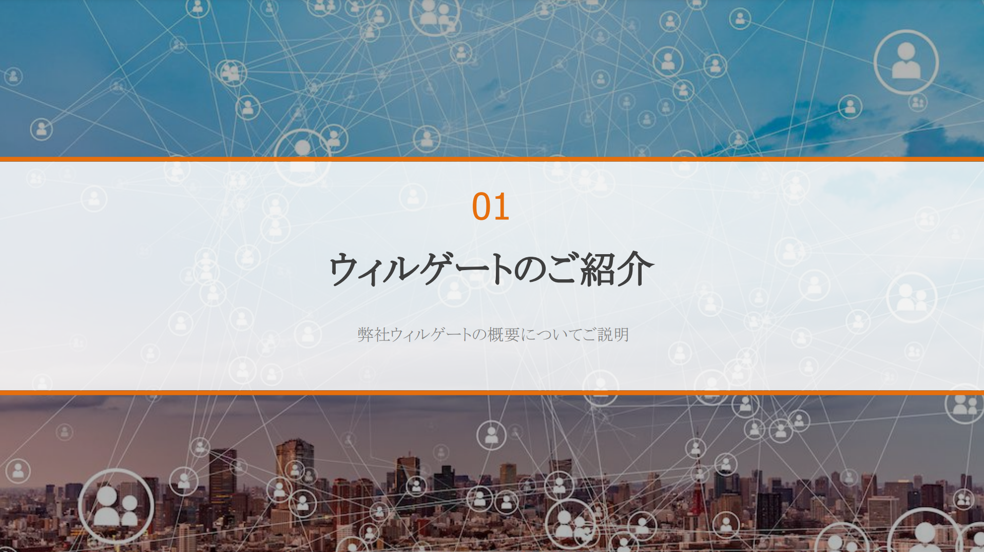 会社の資産を活用し、広告費を使わずに成果を出すウェビナー支援サービス