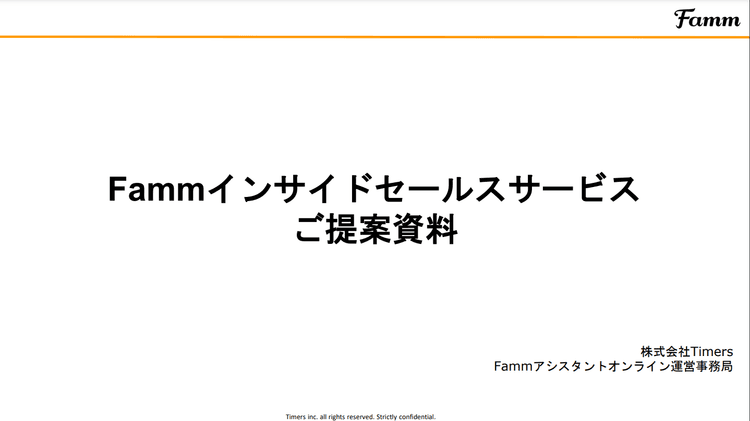 相場の半額以下である1コール130円相当でインサイドセールスを代行！