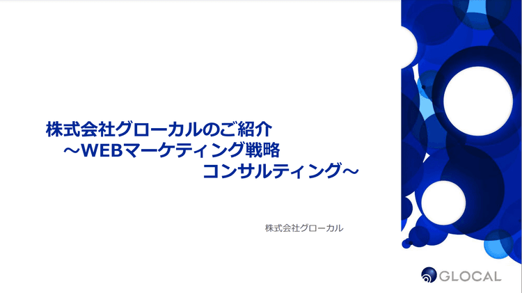 中小企業向けの総合コンサルティングサービス